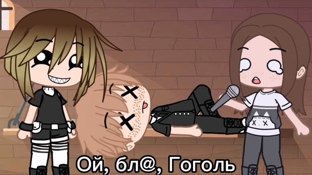 Meme Явись из мира~ Gacha Club смотреть онлайн