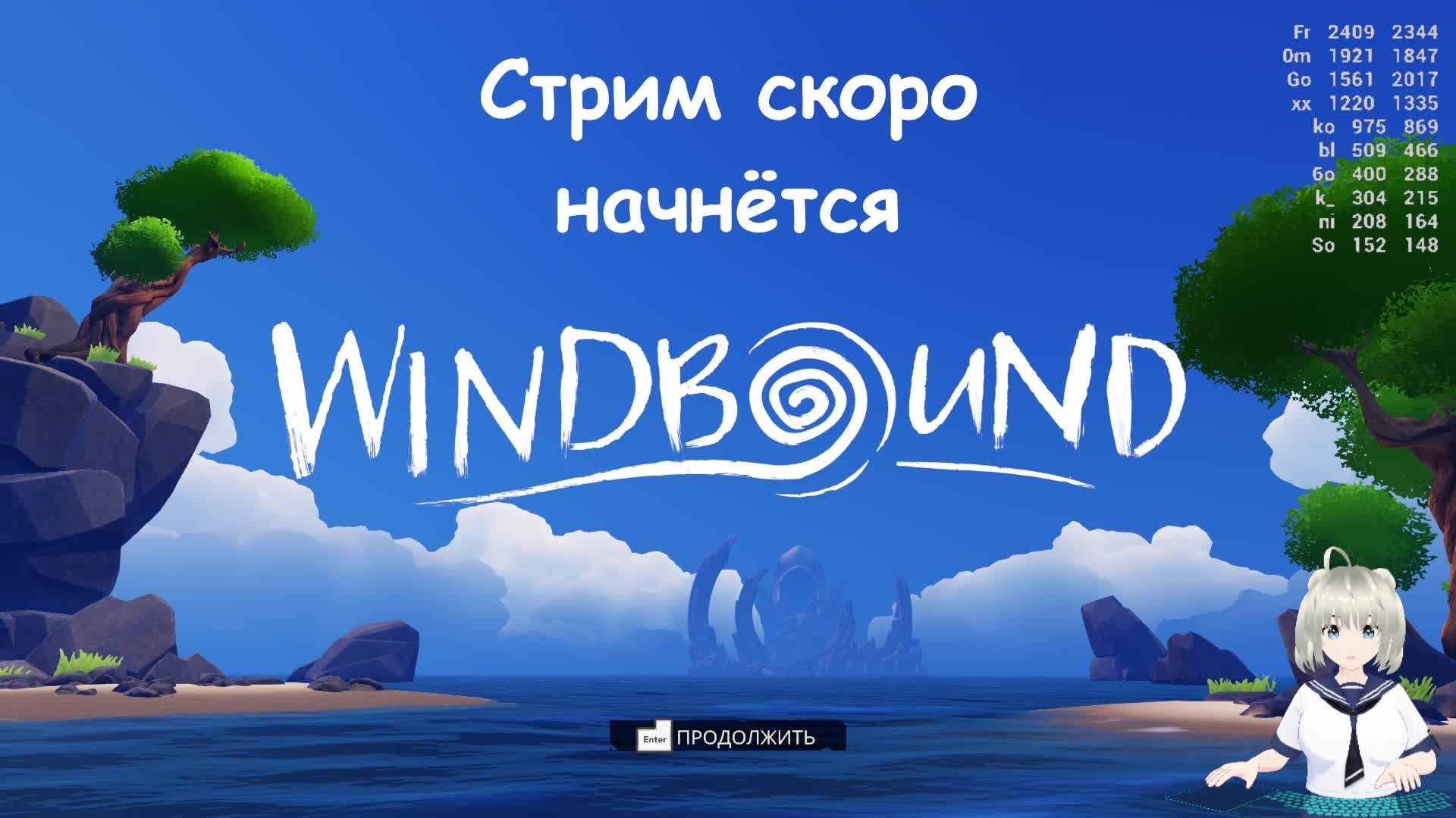 Windbound смотреть онлайн