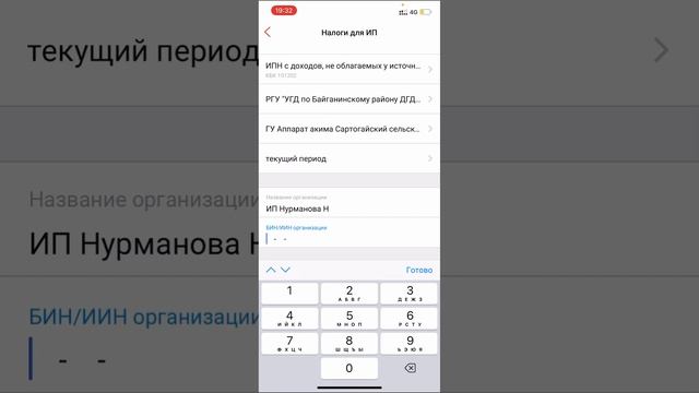 ИПН, Социальный налогты дұрыс төлеу. смотреть онлайн