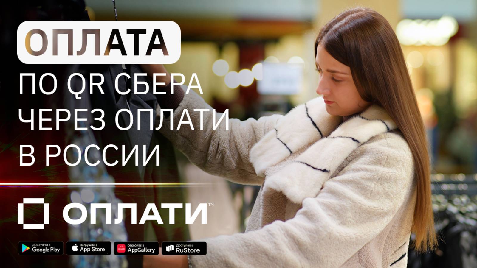 Оплата по QR-коду Сбербанка через Оплати в России. ИНСТРУКЦИЯ #oplatiby #оплати смотреть онлайн