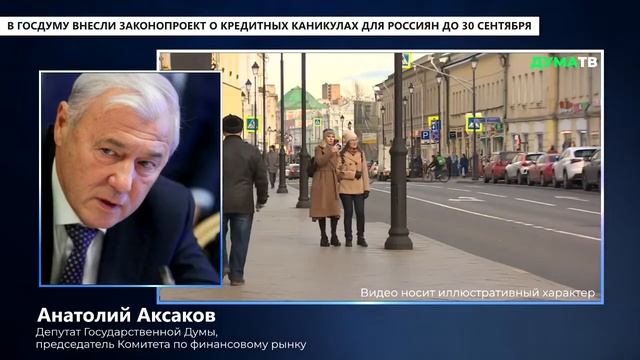 О новых кредитных каникулах