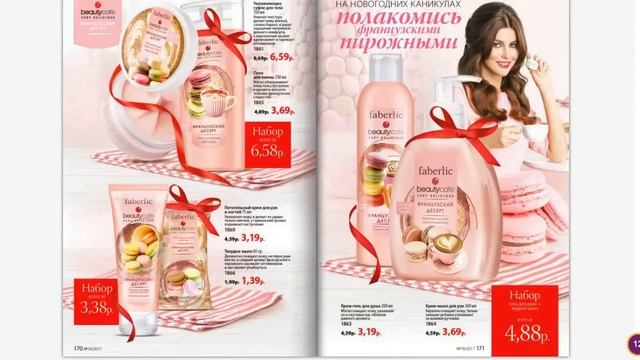 Листаем Новогодний каталог №19 Фаберлик БЕЛАРУСЬ🎄⭐🎄 смотреть онлайн