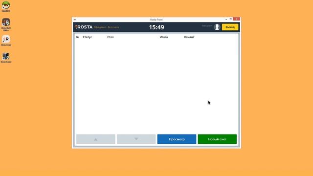 Rosta Front для официанта смотреть онлайн