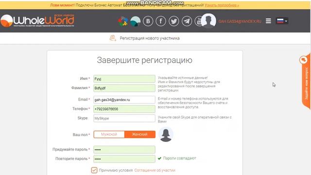Whole World Пройдите регистрацию в проекте.... смотреть онлайн