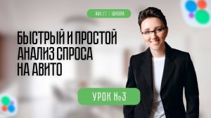 Быстрый анализ спроса и предложения на Авито