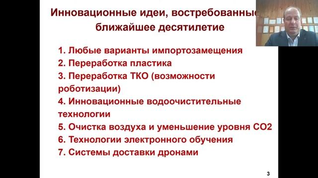 Акселерационная программа ВлГУ "От идеи до бизнеса" смотреть онлайн