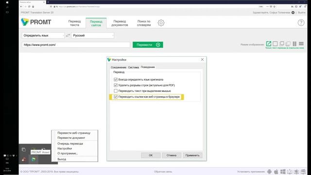5. Как перевести web-страницу с помощью PROMT Агент смотреть онлайн