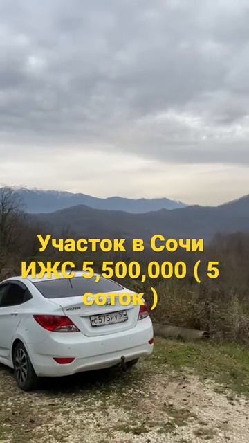 Участок в Сочи ИЖС 5,500,000 ( 5 соток ) смотреть онлайн