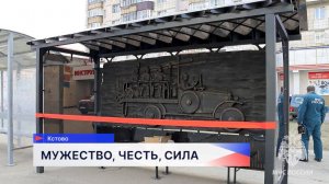 Памятником пожарным-спасателям стала новая остановка общественного транспорта в Кстове