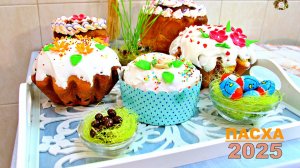 ПАСХАЛЬНЫЕ КУЛИЧИ МОЕЙ ВЕРСИИ: ОРИГИНАЛЬНЫЙ ДЕКОР И 6 РАЗНЫХ ФОРМ И ВКУСОВ ДЛЯ ВАС!