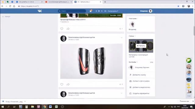 Футбольные щитки. Эксклюзивные Футбольные щитки. Группа в VK. смотреть онлайн