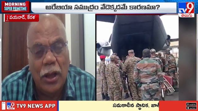 Wayanad Massive Landslides Updates : కేరళలో ప్రకృతి విలయానికి కారణం ఏంటి..? - TV9 смотреть онлайн