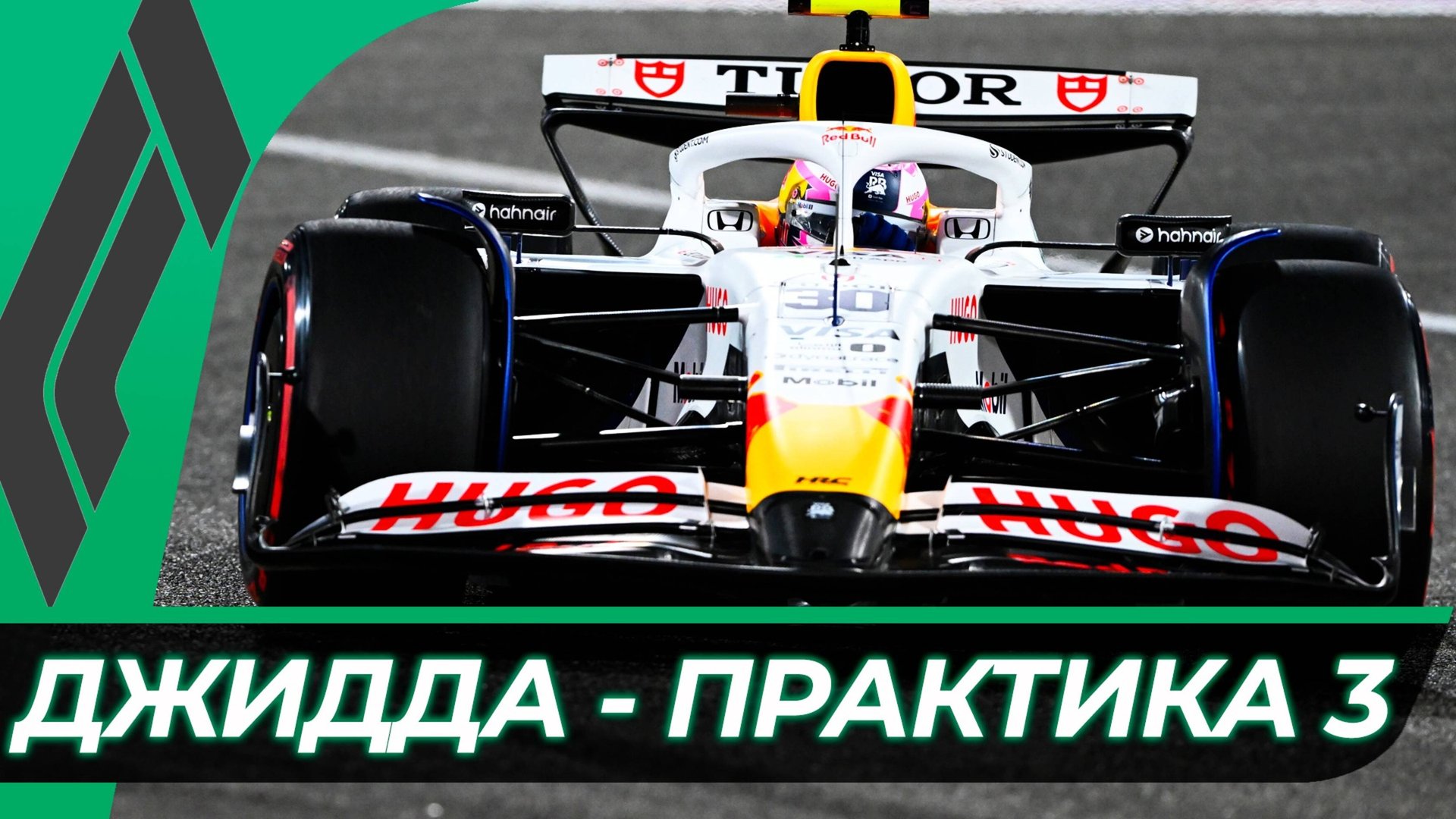 Формула 1 - Гран-При Саудовской Аравии 2025 - Практика 3 | Джидда смотреть онлайн