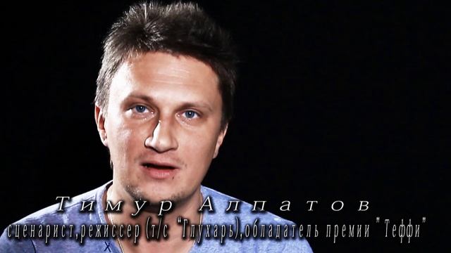 Тимур Алпатов.mov смотреть онлайн