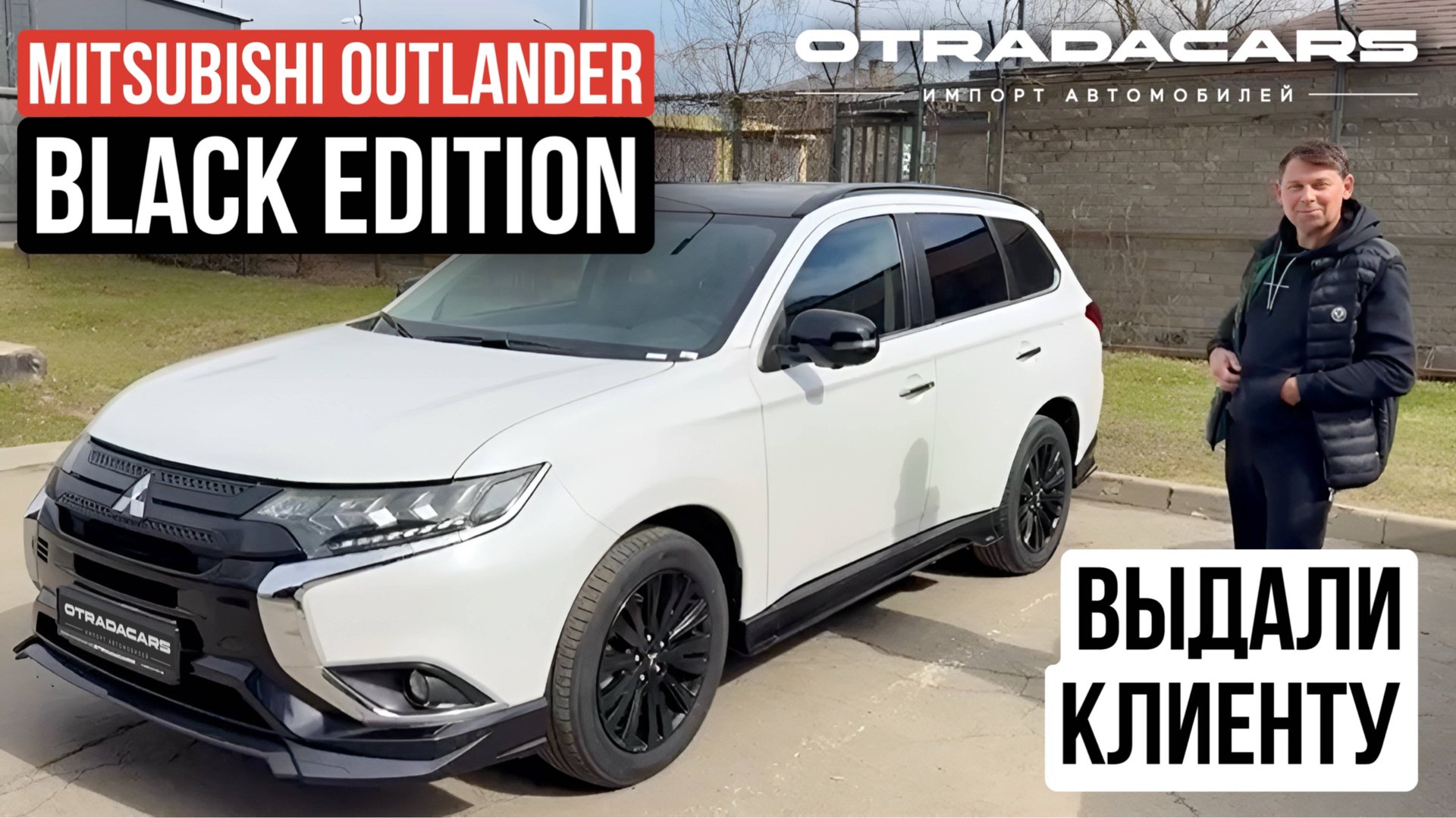 Выдаем клиенту Mitsubishi Outlander Black Edition 2022, новый из Дубая ОАЭ смотреть онлайн