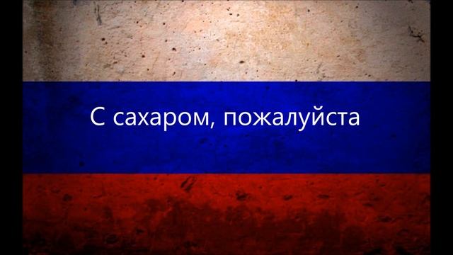 Ruso lecciones 28 a 30 quejas en el hotel y Restaurante. FRASES. смотреть онлайн
