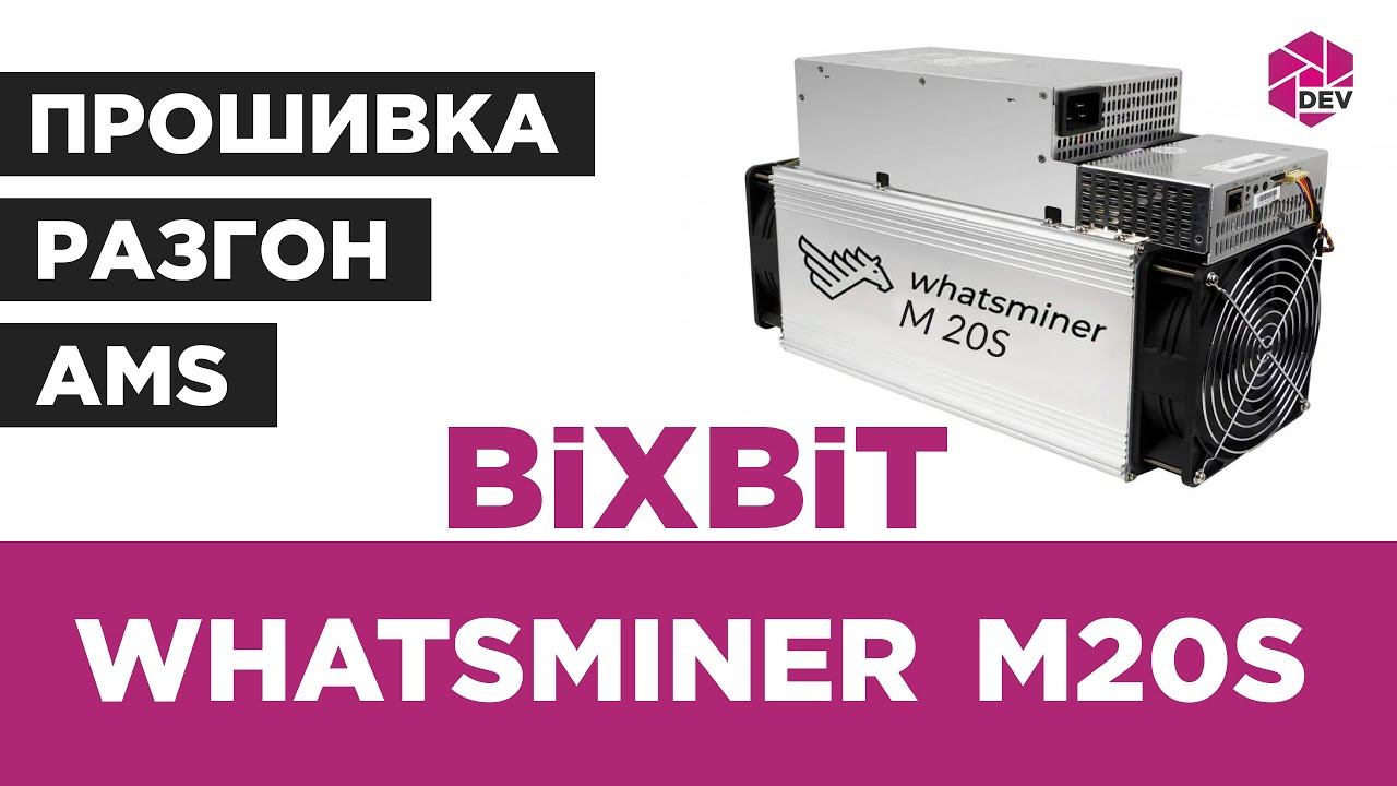 Whatsminer M20S. Прошивка, Разгон, Удаленный мониторинг и управление!