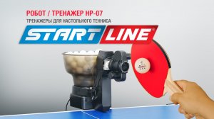 Робот Тренажер для настольного тенниса HP-07