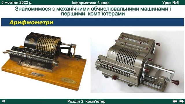 3 клас НУШ. Як винайшли комп’ютер. смотреть онлайн