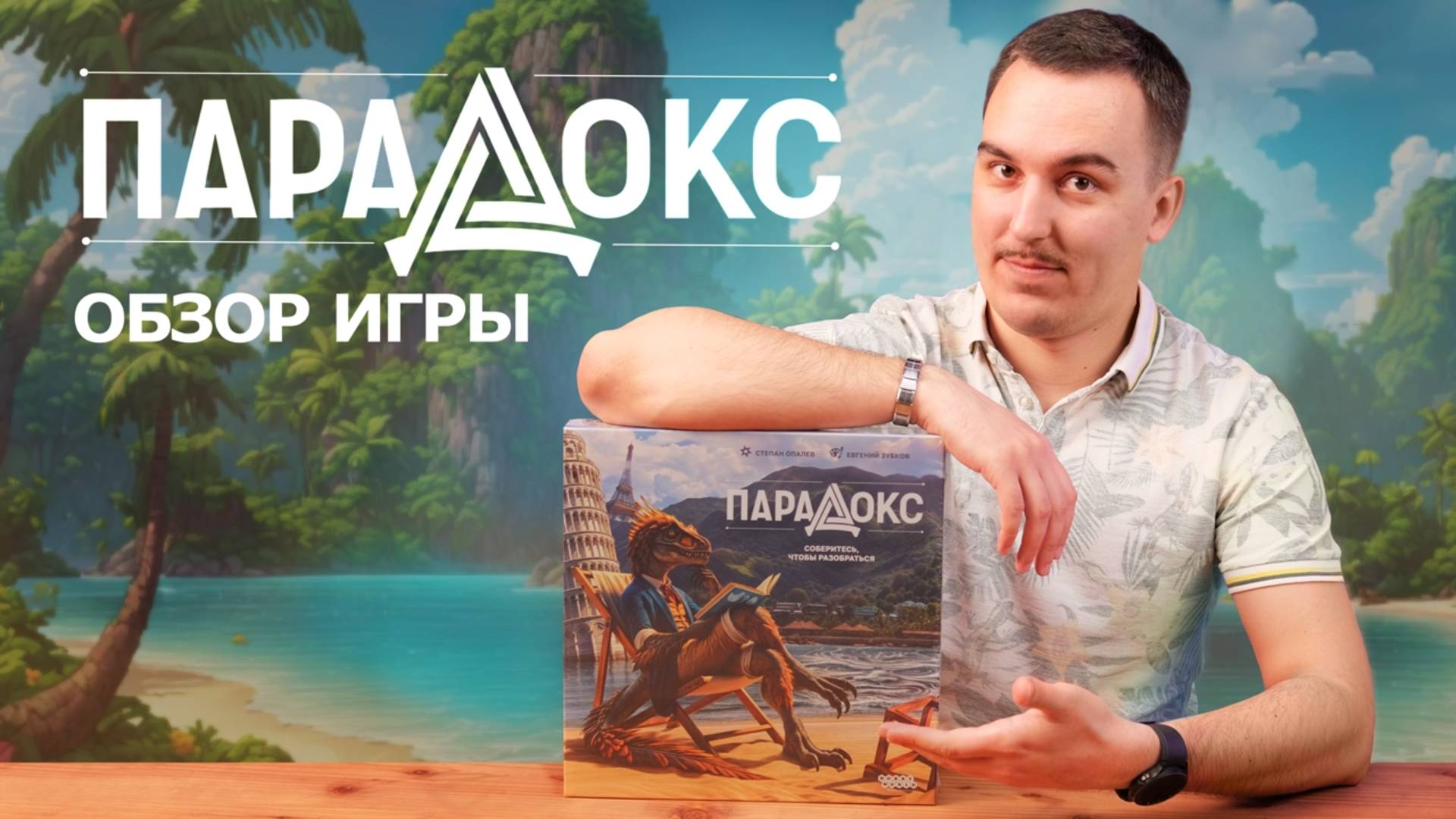Парадокс | Обзор настольной игры смотреть онлайн