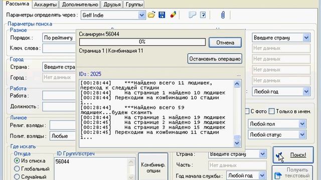 Сбор ID из группы смотреть онлайн