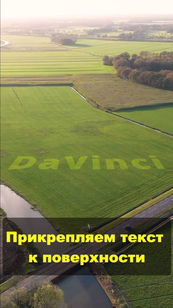 Быстрый трекинг области в DaVinci Resolve | Planar Tracking за 1 минуту! #davinciresolve смотреть онлайн