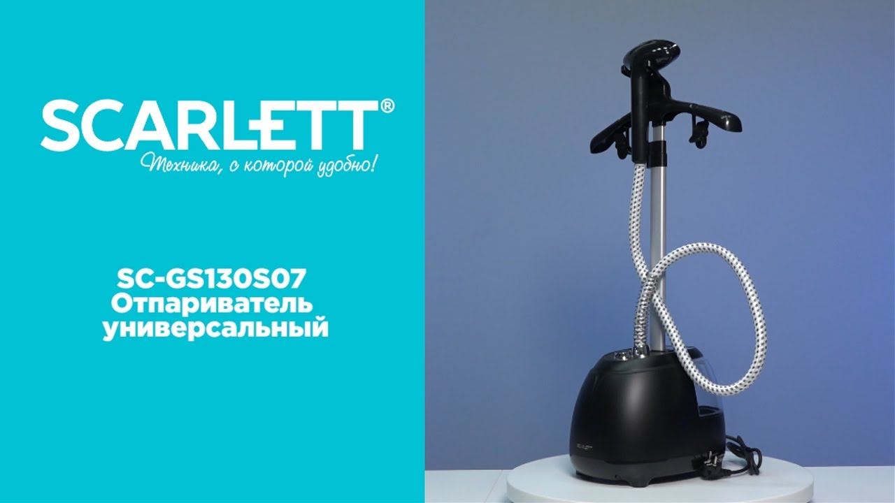 SC-GS130S07 Отпариватель вертикальный Scarlett