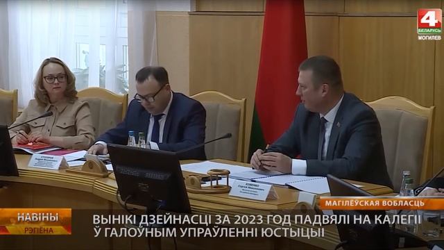 Итоги работы за прошлый год подвели на коллегии главного управления юстиции в Могилеве смотреть онлайн