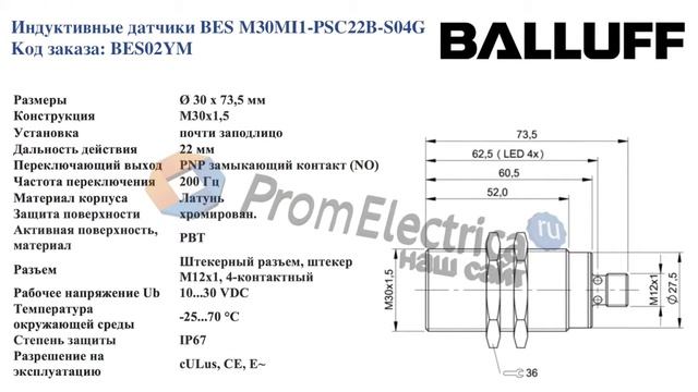Индуктивные датчики BES M30MI1-PSC22B-S04G Код заказа: BES02YM В наличии на складе! смотреть онлайн