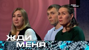 «Жди меня». Выпуск от 18 апреля 2025 года