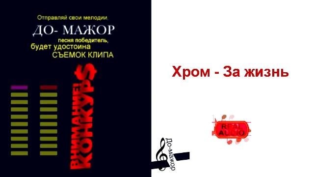 Хром - За жизнь смотреть онлайн