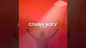 Дай мне подойти к Тебе поближе