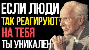 13 признаков, что твоя аура ТАК СИЛЬНА, что МЕШАЕТ другим - Карл Юнг