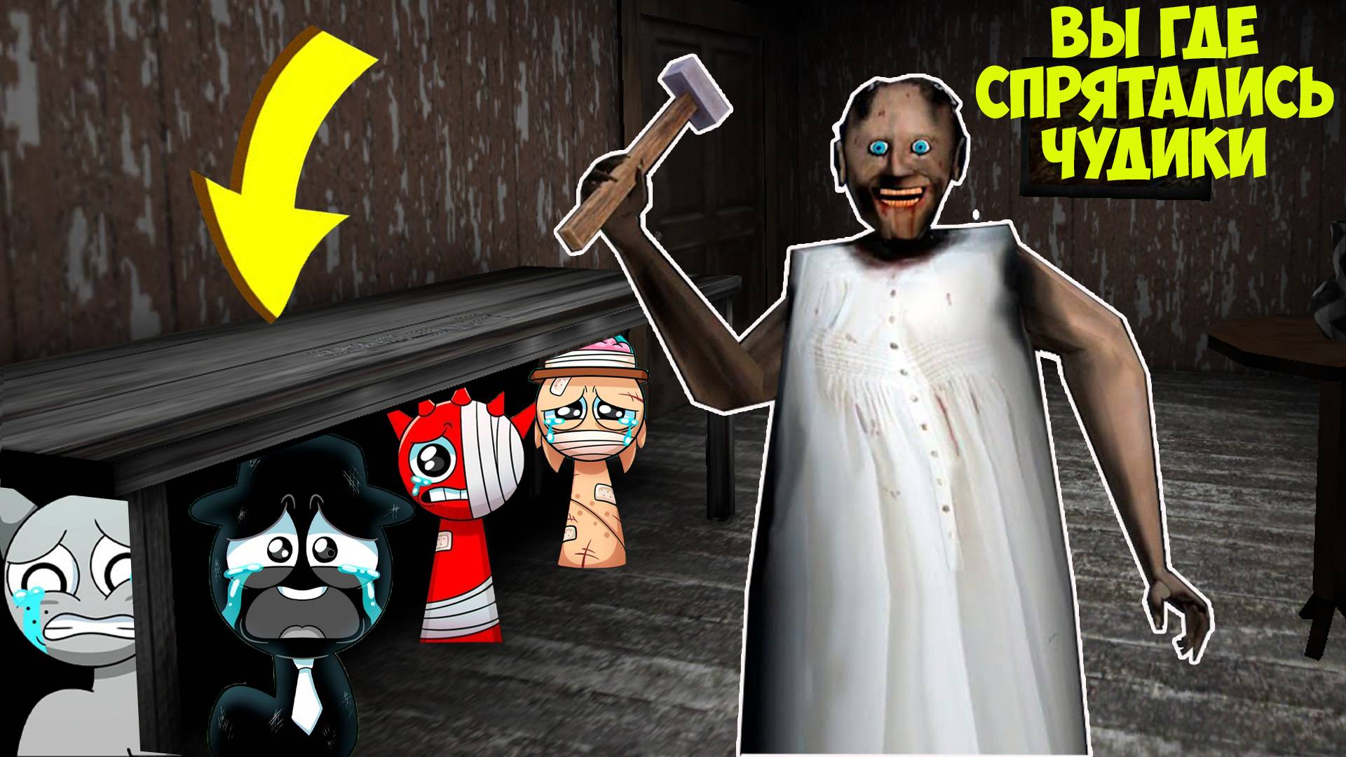 САМЫЕ СМЕШНЫЕ ПРЯТКИ В НОВОЙ КОНЦОВКЕ БАБКИ ГРЕННИ В МАЙНКРАФТ GRANNY 3 смотреть онлайн