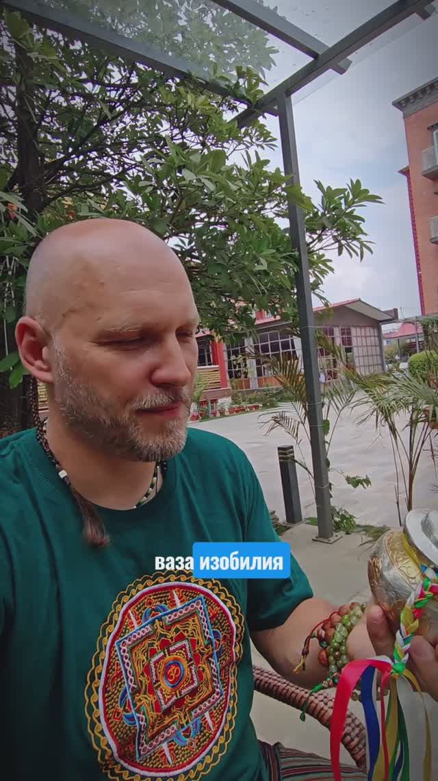 Ваза изобилия - очень мощный амулет для дома, заряженный Ламой в Непале #Непал #изобилие #амулеты смотреть онлайн