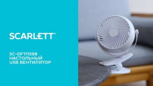Настольный USB вентилятор Scarlett SC-DF111S98