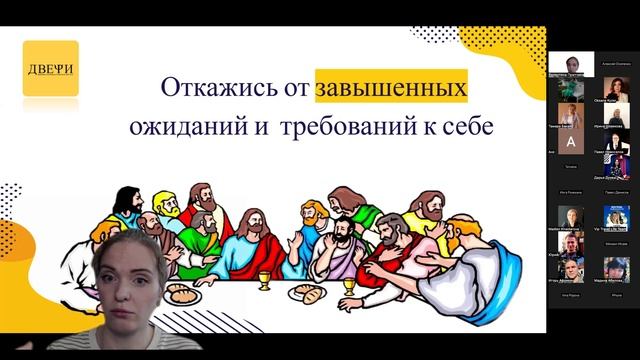 ДВЕРИ. Движение психологов христиан