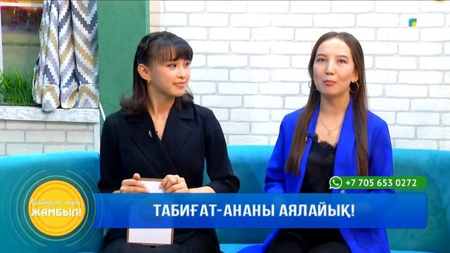 Хабар: «Қайырлы таң, Жамбыл» (26.09.2022) смотреть онлайн
