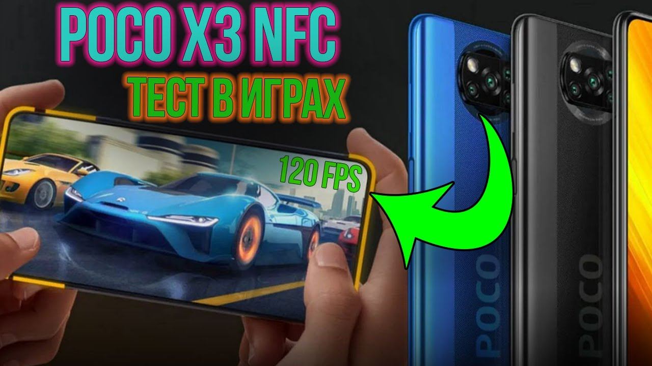 Тащит? Poco x3 Тест игр на МАКСИМАЛКАХ lol / world of tanks / call of duty / pubg смотреть онлайн