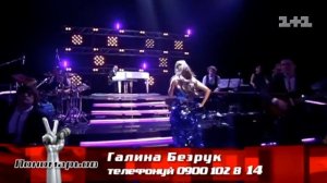 Галина Безрук «Маэстро»