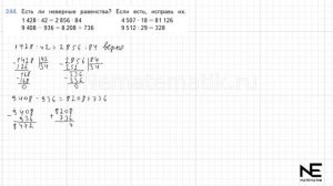 Задание №244 Страница 62. Математика 4 класс Моро Учебник Часть 2. ГДЗ. Деление с остатком на двузн