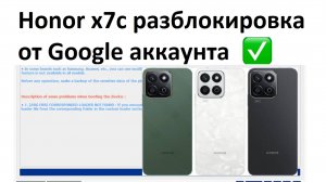 Honor x7c удалённая разблокировка от google аккаунта FRP. Testpoin cheetah tool