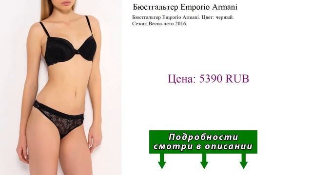 Бюстгальтер Emporio Armani смотреть онлайн
