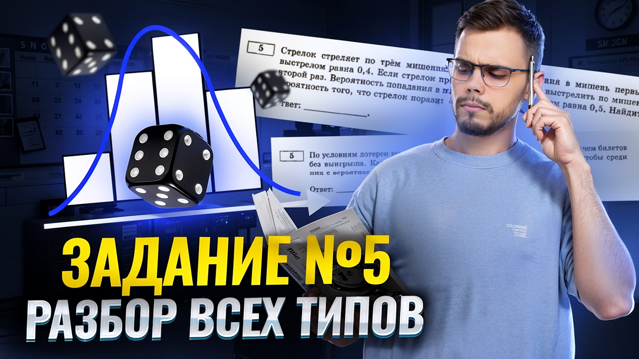 Разбор задания 5 профиль ЕГЭ: теория вероятностей | Умскул смотреть онлайн