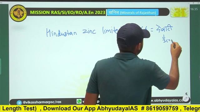 Mineral Express- सीसा -जस्ता (Led Zinc) For RPSC / RAS Pre & Mains смотреть онлайн