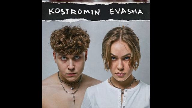 Kostromin - Sumashedshiy (Audio) ft. EVASHA смотреть онлайн