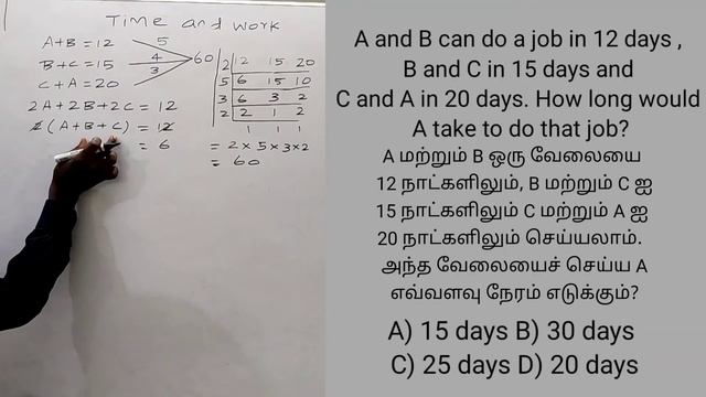 Time and work Lesson 2 ( TNPSC /BANKING / RAILWAY / SCC / COMPETITIVE EXAM) смотреть онлайн