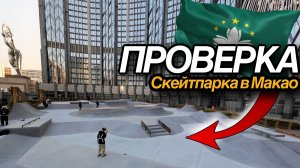 Проверка скейтпарка на прочность! | БМХ трюки от первого лица