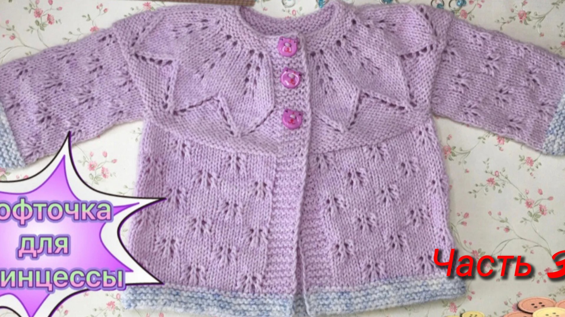 Кофточка на круглой кокетке спицами🧶 Рукава⚡Окончание🦋 смотреть онлайн