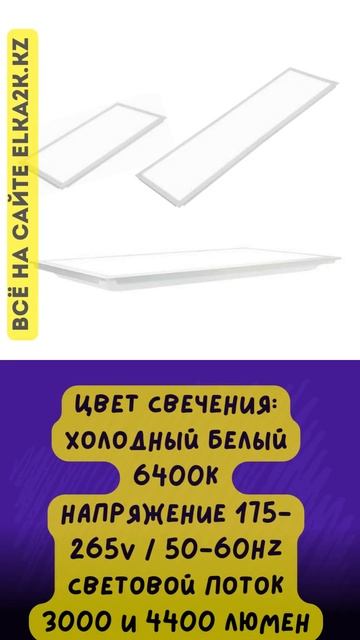 Светодиодная панель потолочный светильник IP20 мощностью 36 и 48 Ватт (935) на сайте elka2k.kz смотреть онлайн